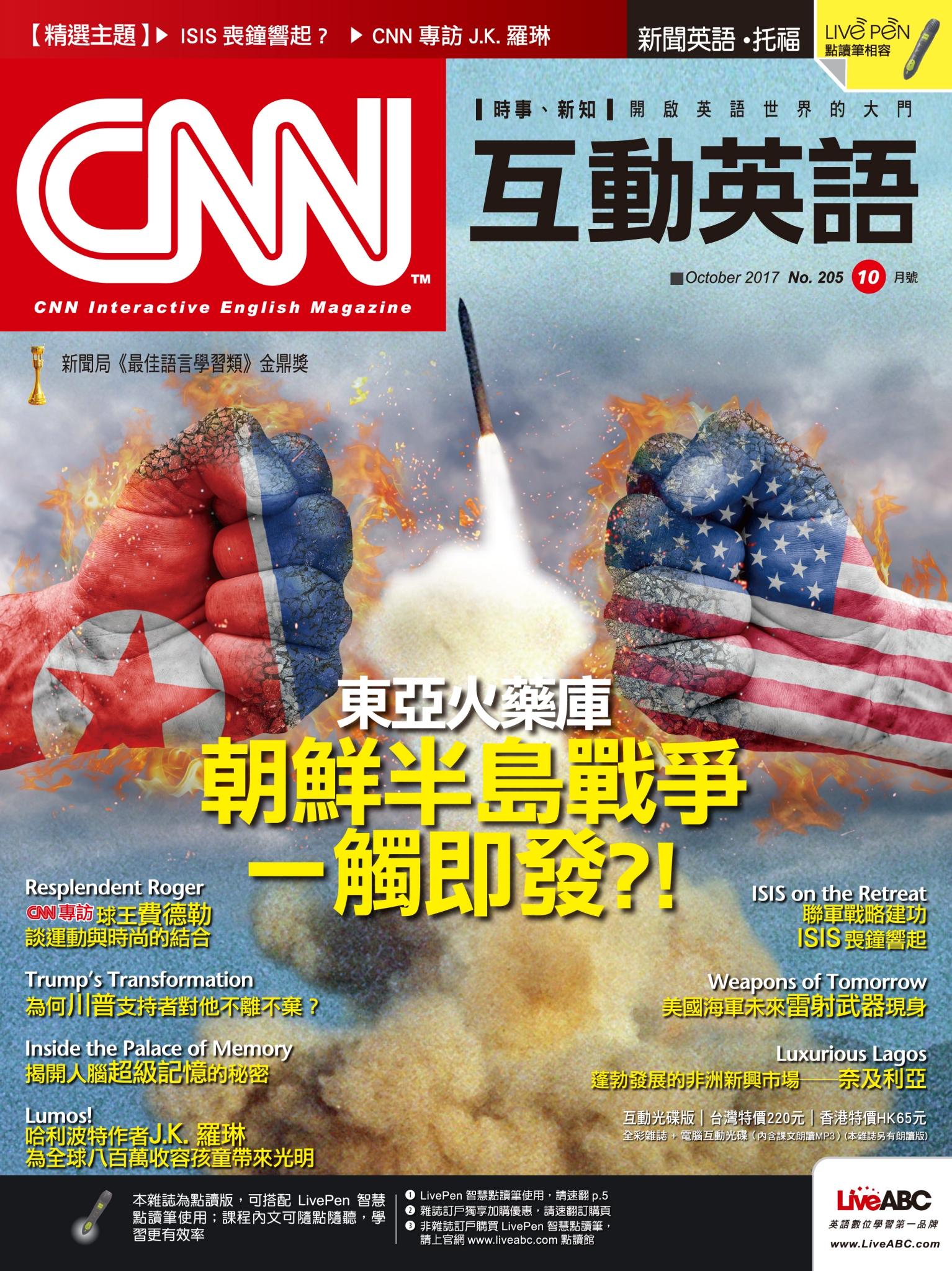 CNN互動英語2017年10月號