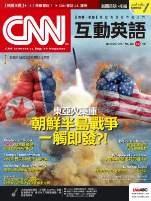 CNN互動英語2017年10月號