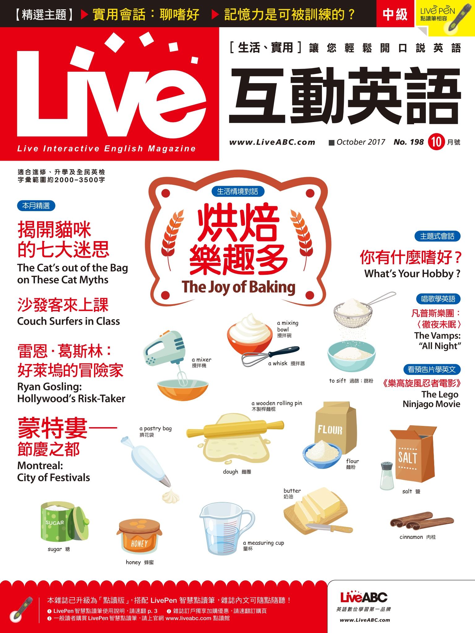 Live互動英語2017年10月號