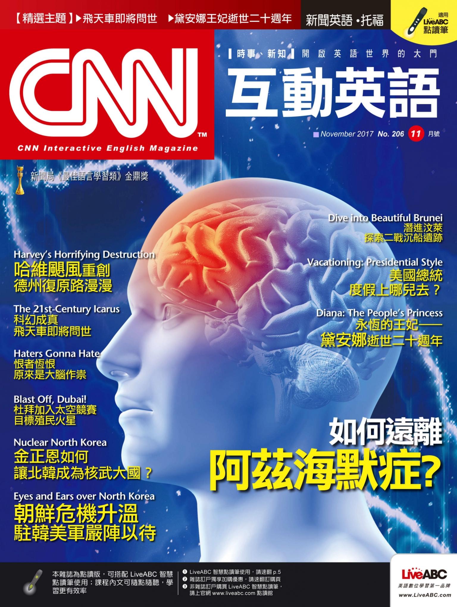 CNN互動英語2017年11月號