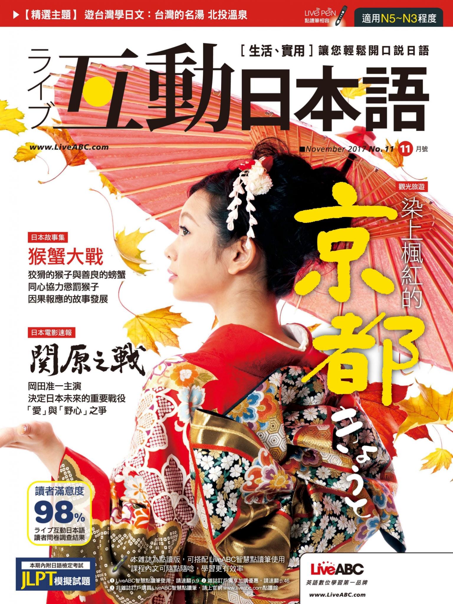 互動日本語2017年11月號