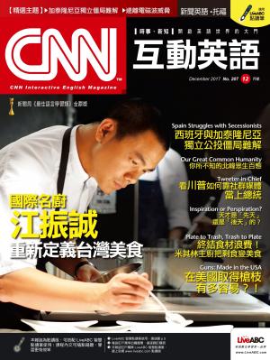 CNN互動英語2017年12月號