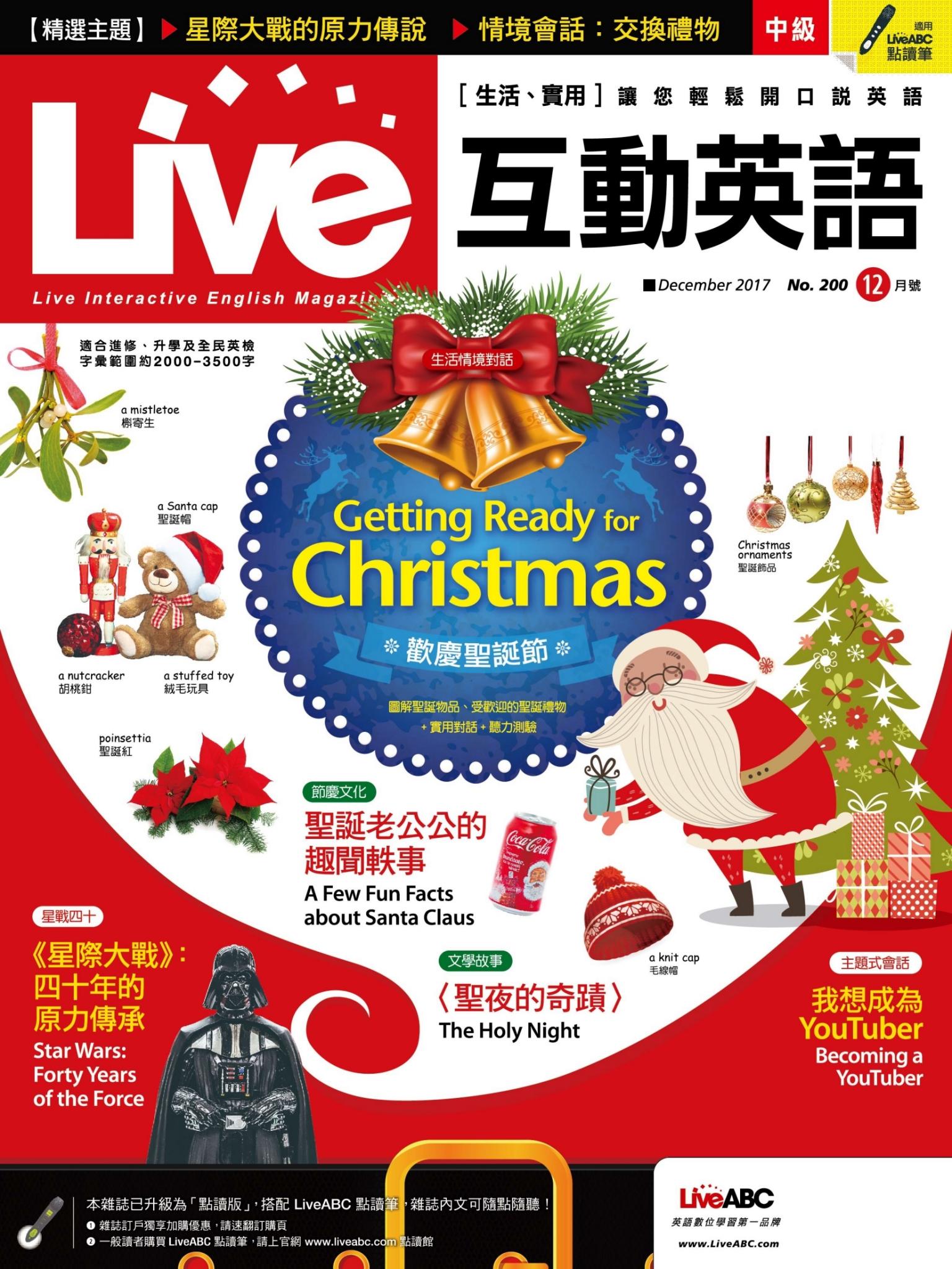 Live互動英語2017年12月號