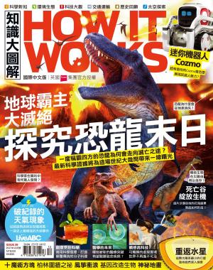 知識大圖解國際中文版2017年12月號