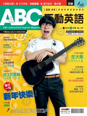 ABC互動英語2018年1月號