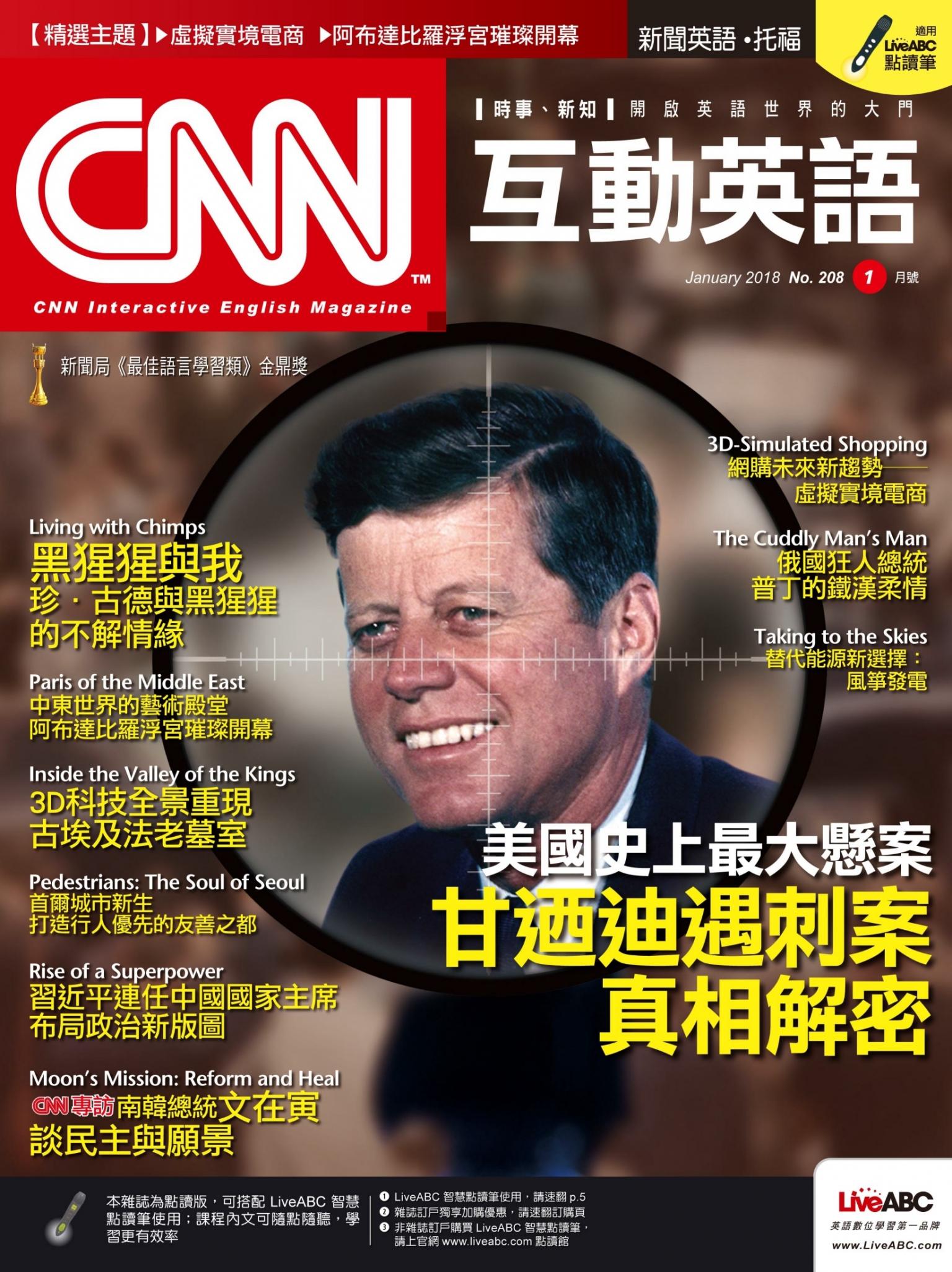 CNN互動英語2018年1月號