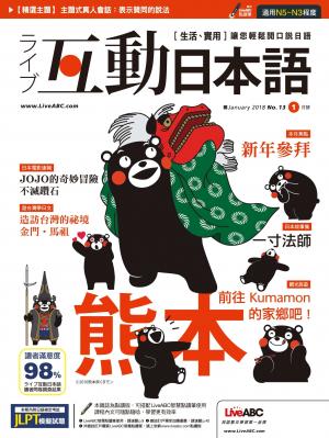 互動日本語2018年1月號