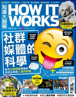 知識大圖解國際中文版2018年1月號