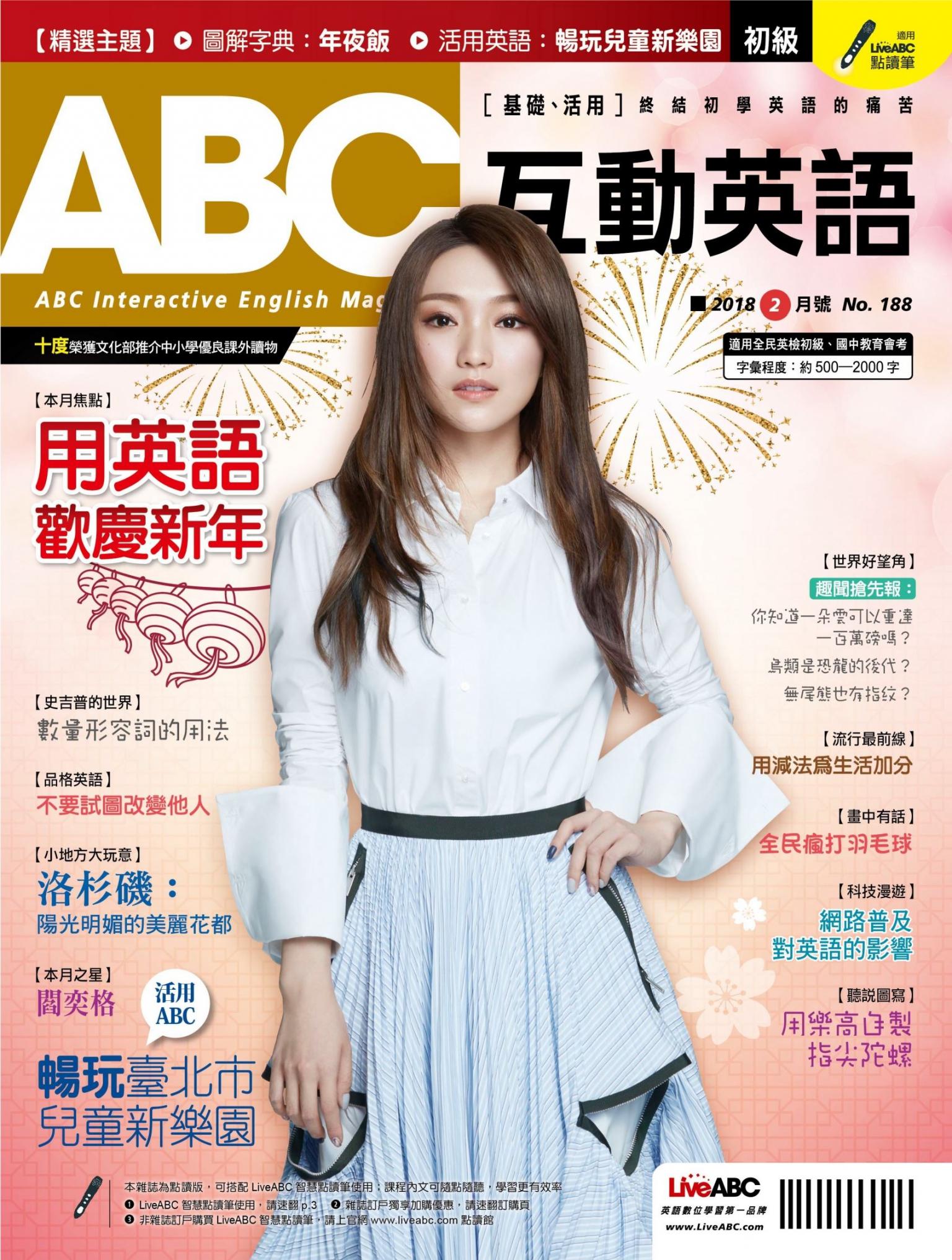 ABC互動英語2018年2月號