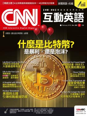 CNN互動英語2018年2月號