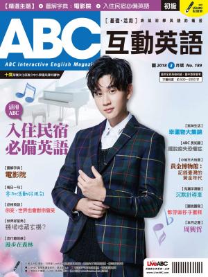 ABC互動英語2018年3月號