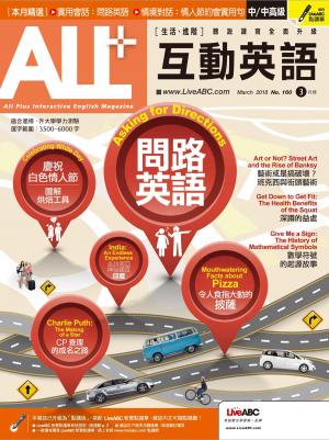 ALL+互動英語2018年3月號