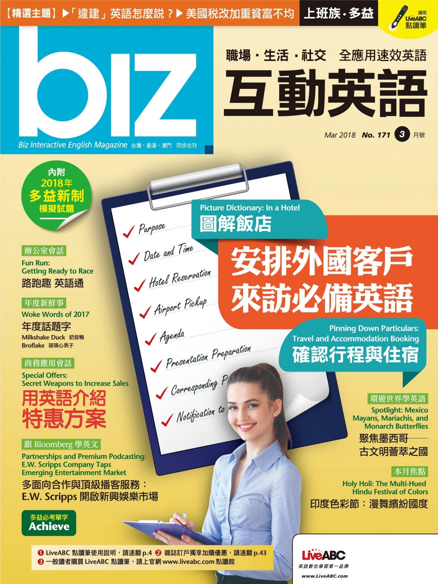 biz互動英語2018年3月號