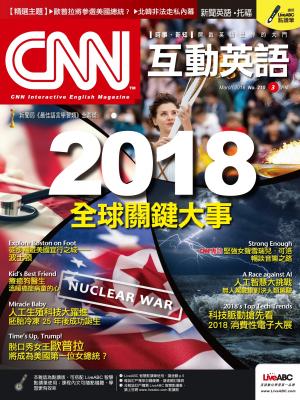 CNN互動英語2018年3月號