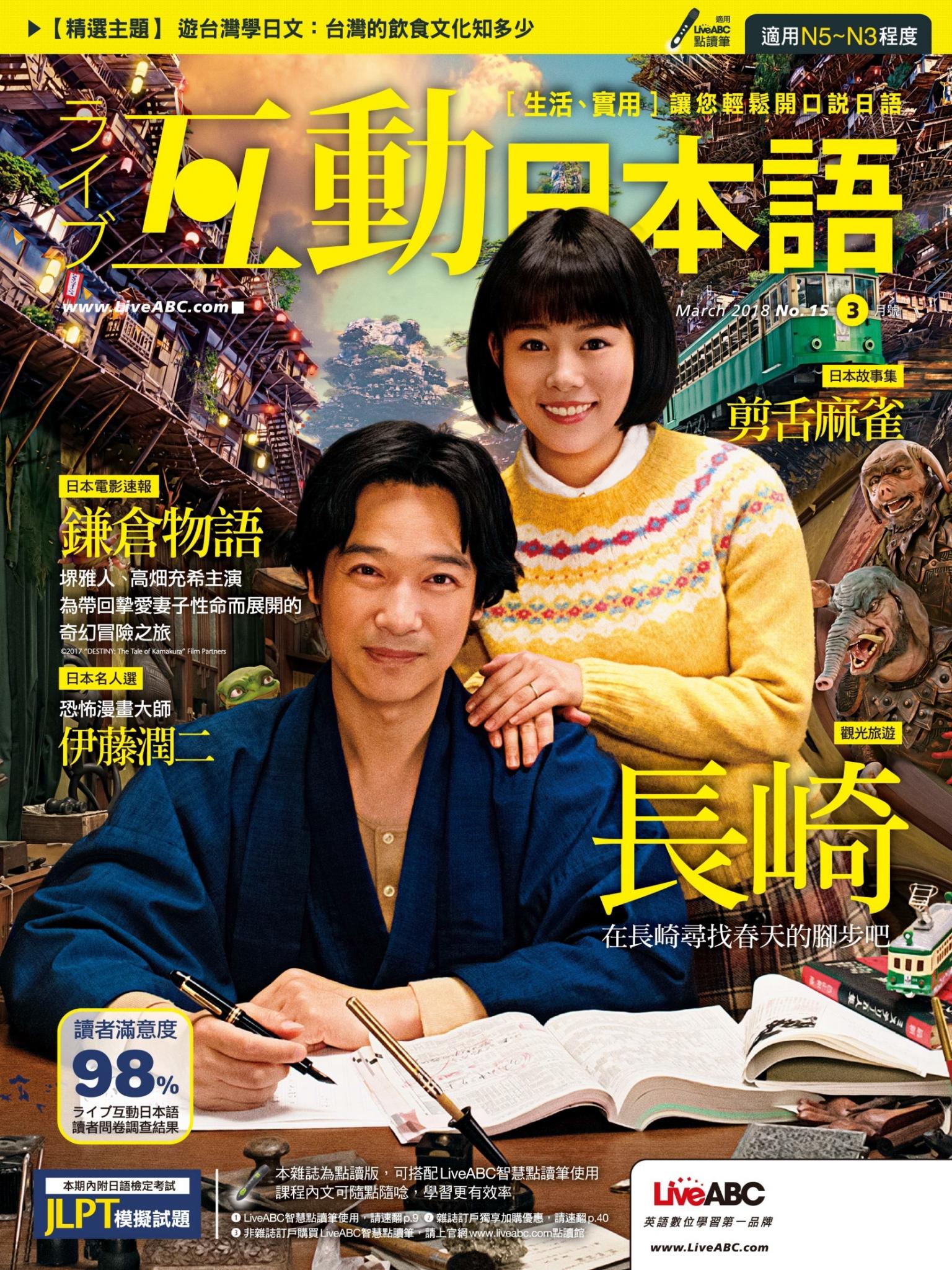 互動日本語2018年3月號