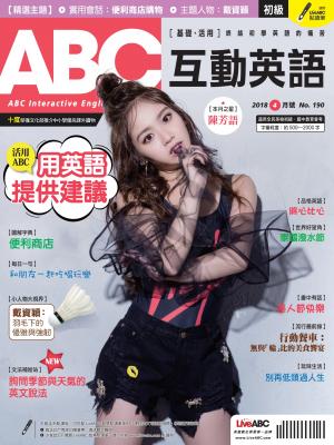 ABC互動英語2018年4月號