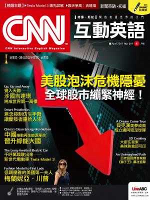 CNN互動英語2018年4月號