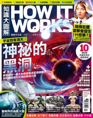 知識大圖解國際中文版2018年4月號