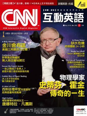 CNN互動英語2018年5月號