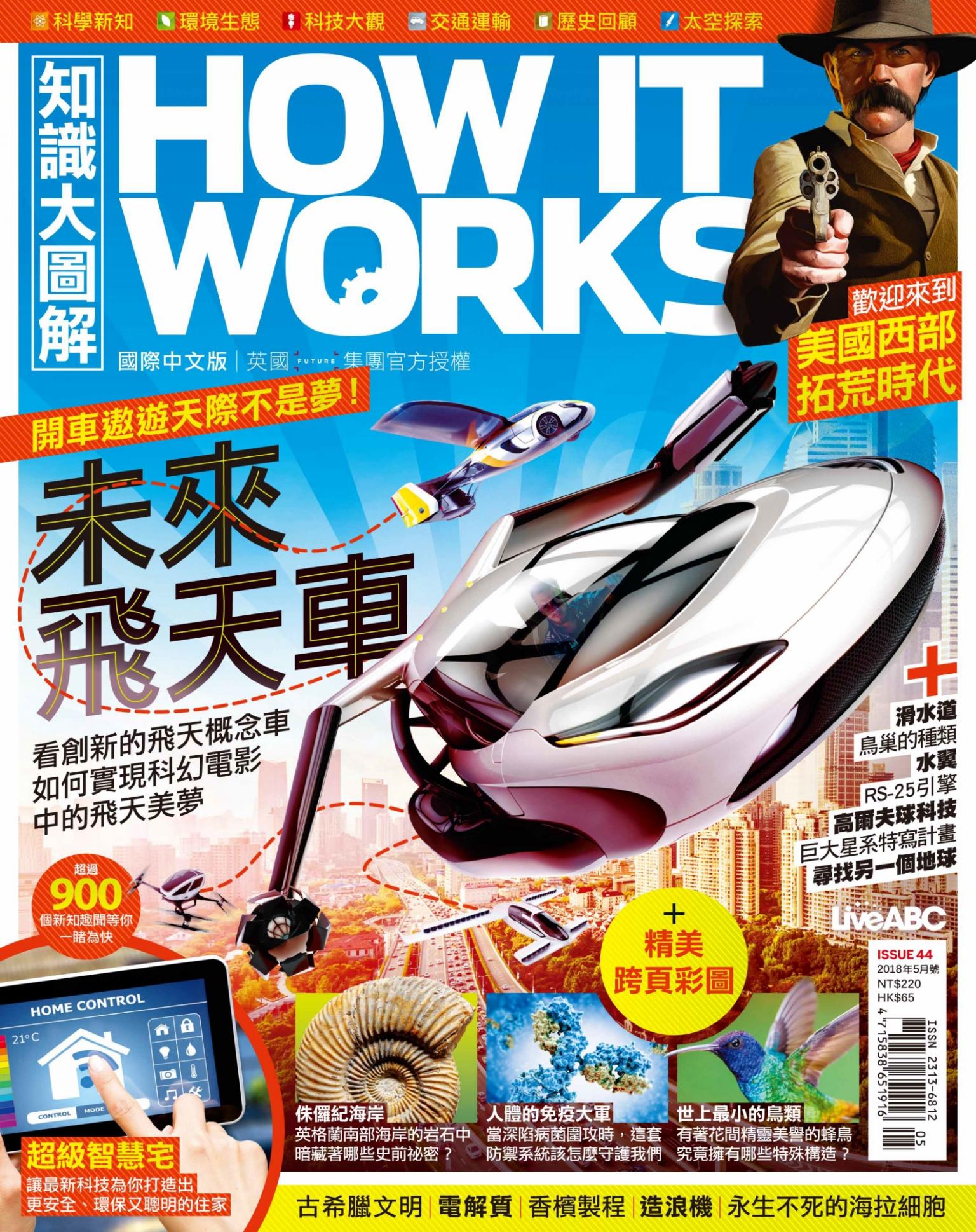 知識大圖解國際中文版2018年5月號