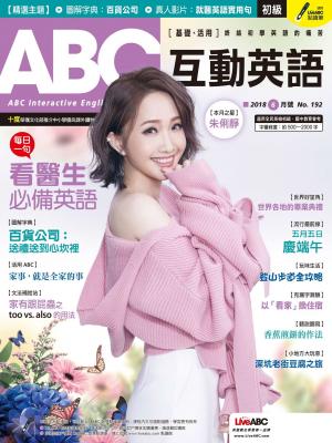 ABC互動英語2018年6月號