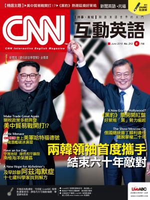 CNN互動英語2018年6月號