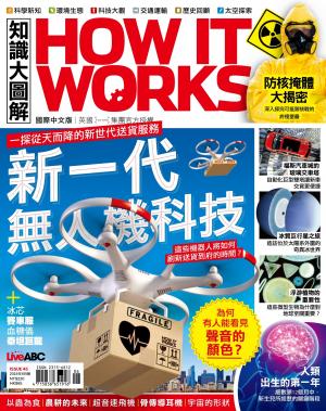 知識大圖解國際中文版2018年6月號