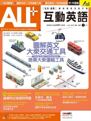 ALL+互動英語2018年7月號