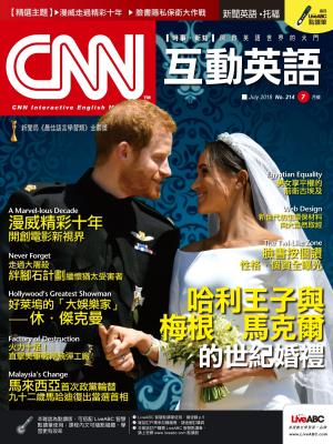 CNN互動英語2018年7月號