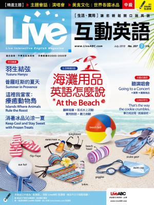 Live互動英語2018年7月號