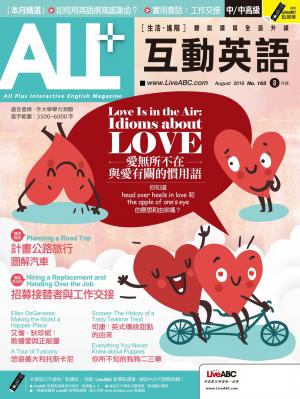 ALL+互動英語2018年8月號