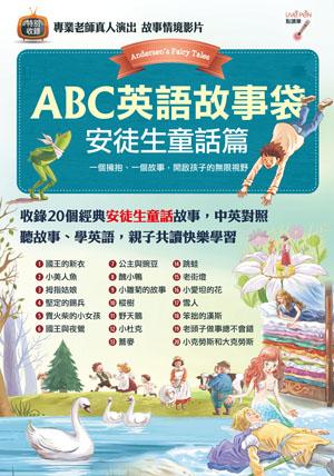ABC英語故事袋-安徒生童話篇