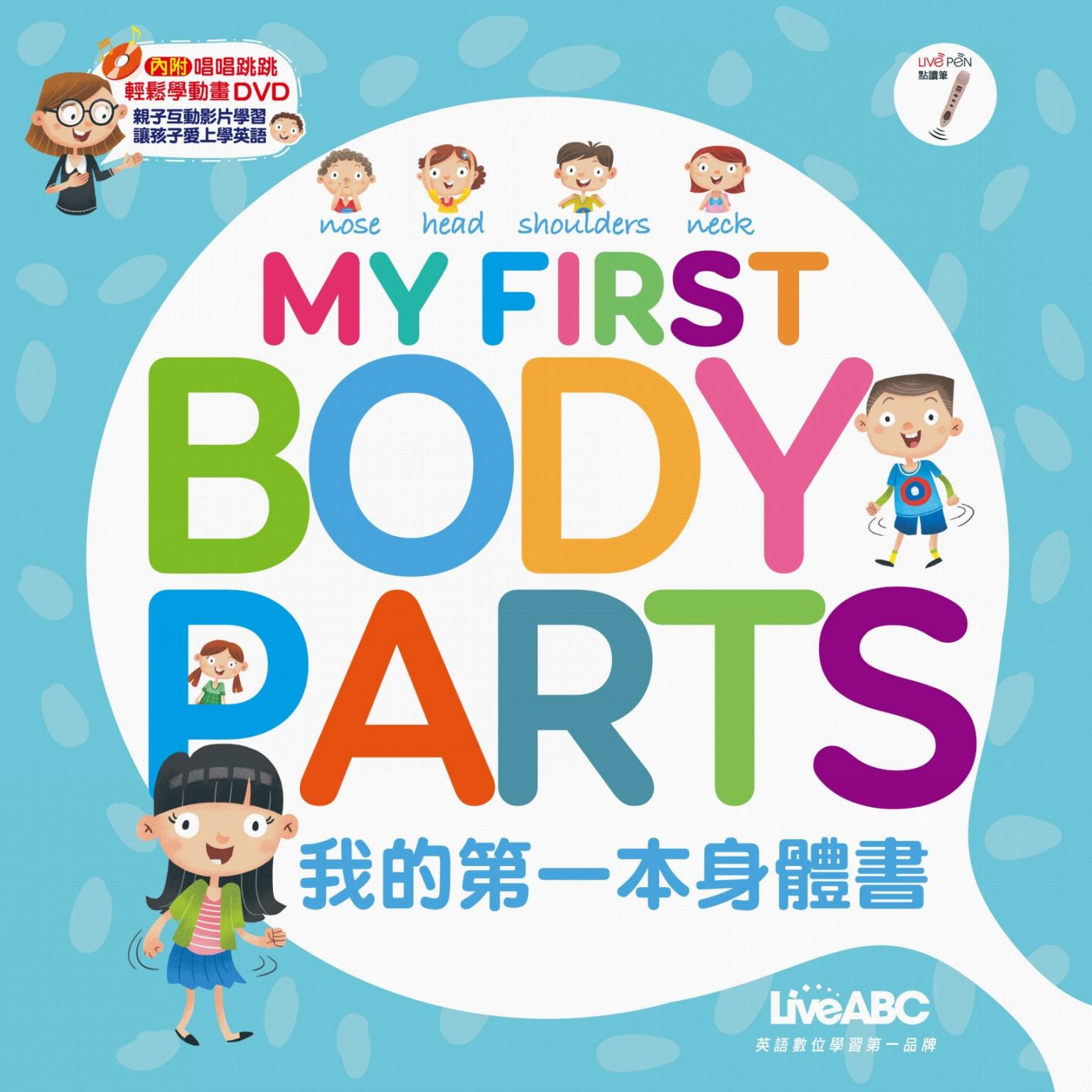 我的第一本身體書