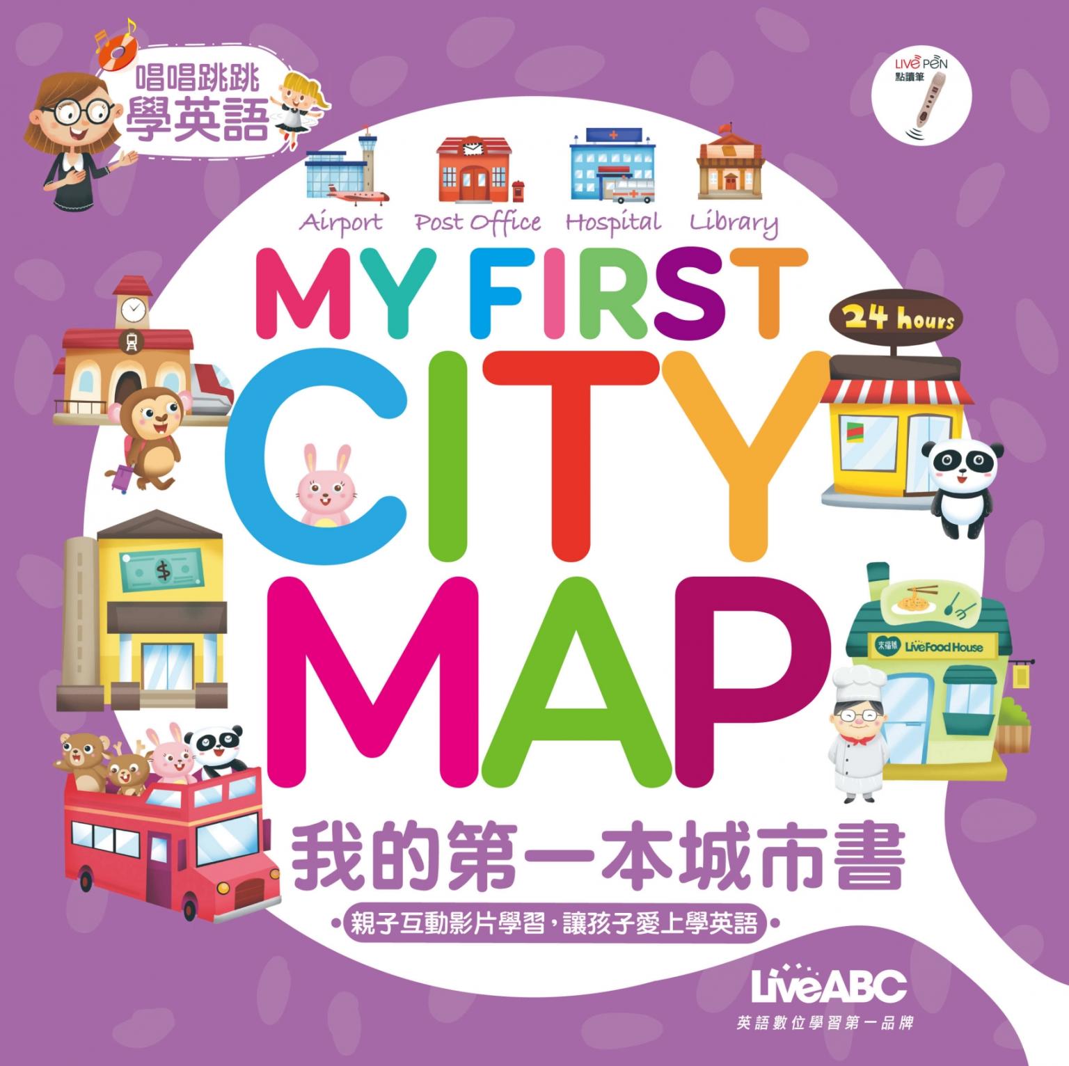 我的第一本城市書