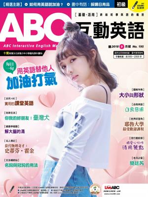 ABC互動英語2018年9月號