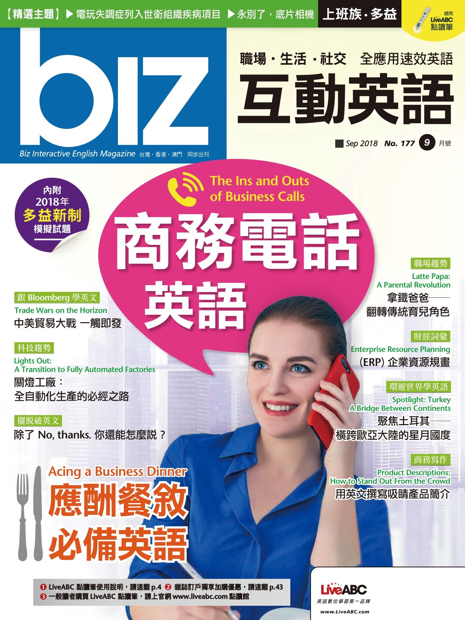 biz互動英語2018年9月號