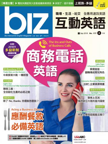 biz互動英語2018年9月號