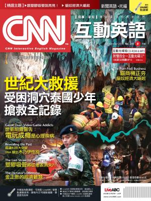 CNN互動英語2018年9月號