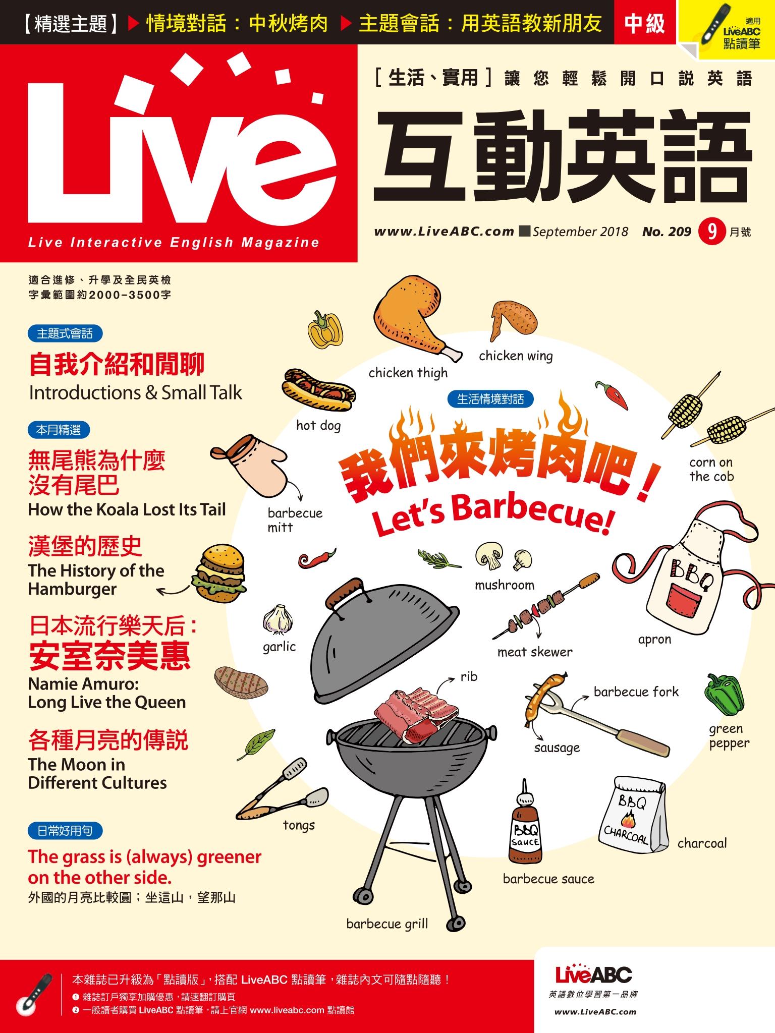 Live互動英語2018年9月號