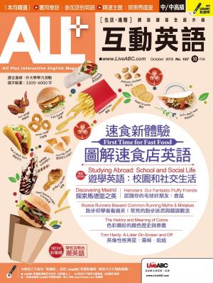 ALL+互動英語2018年10月號