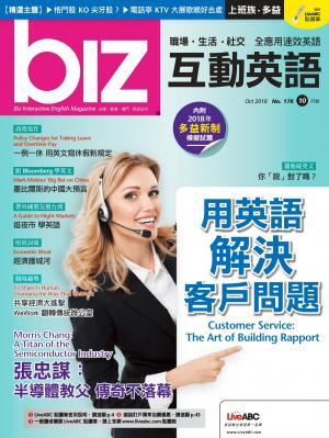 biz互動英語2018年10月號