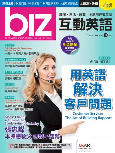 biz互動英語2018年10月號