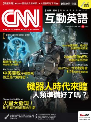CNN互動英語2018年10月號