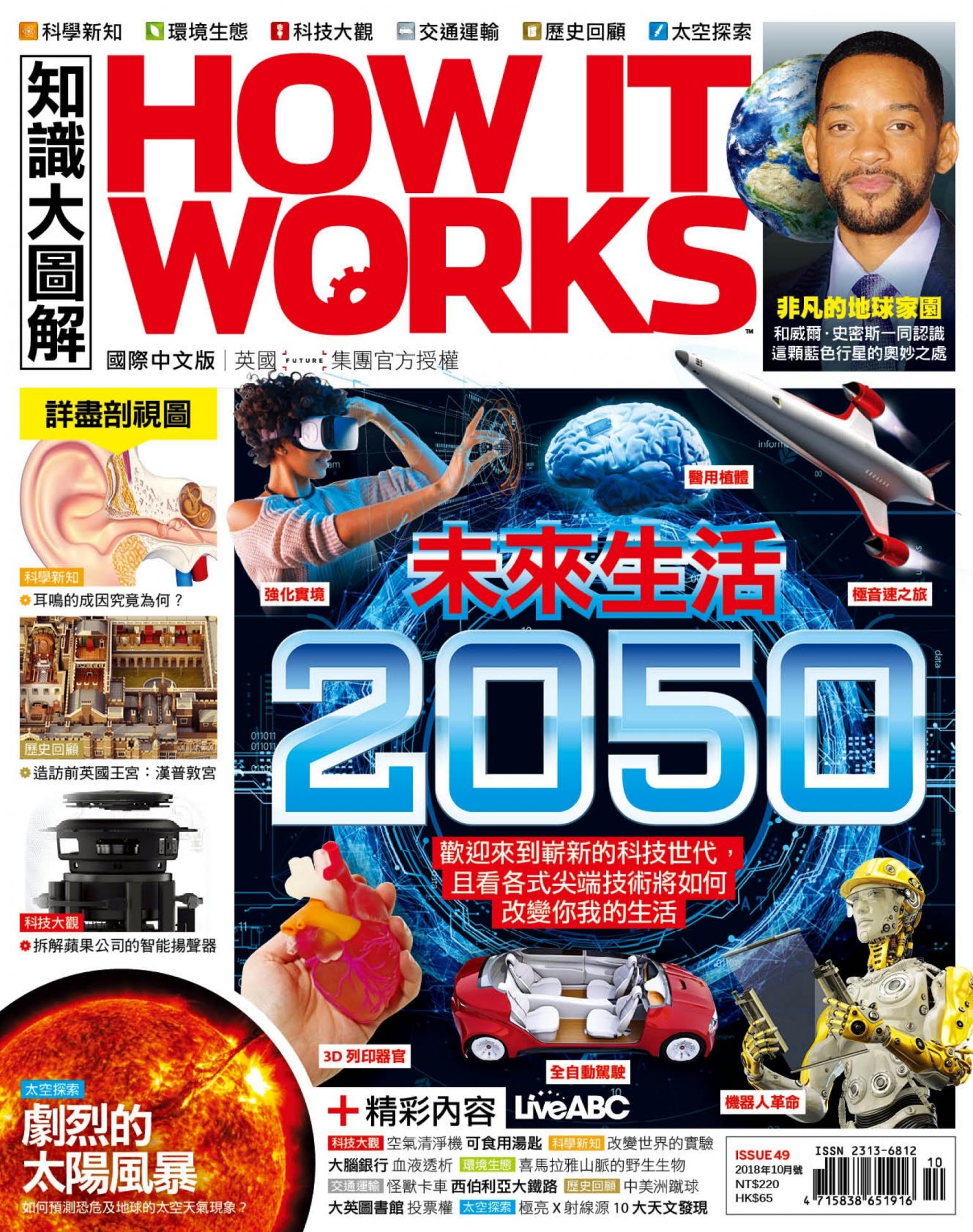 知識大圖解國際中文版2018年10月號