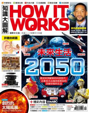 知識大圖解國際中文版2018年10月號