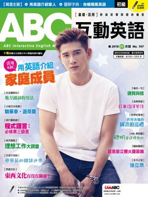 ABC互動英語2018年11月號