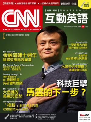 CNN互動英語2018年11月號