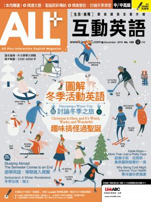 ALL+互動英語2018年12月號