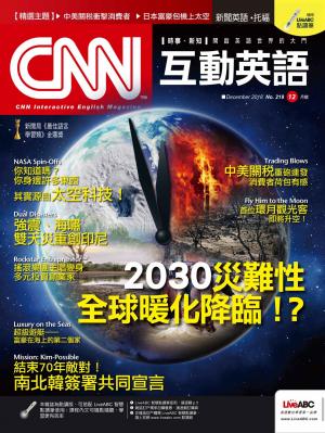 CNN互動英語2018年12月號
