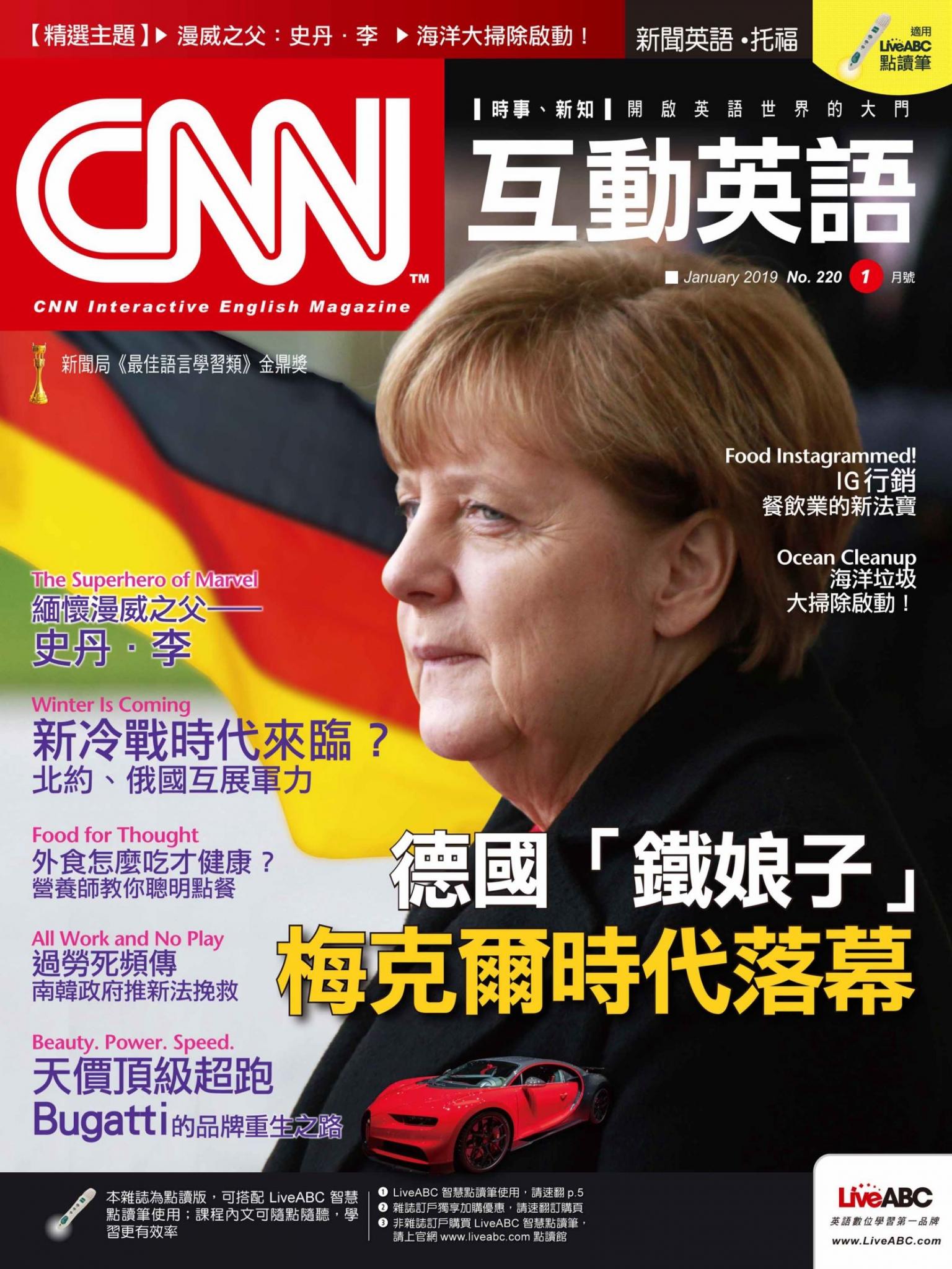 CNN互動英語2019年1月號